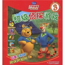 小熊维尼与跳跳虎：超级侦探游戏3