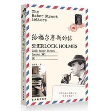 给福尔摩斯的信