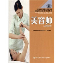 美容师（高级技师）
