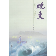 蜕变