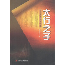 太行之子：马惠文草叶集