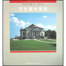 文艺复兴建筑