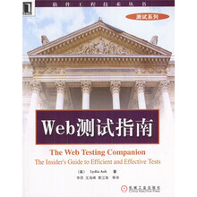 Web测试指南