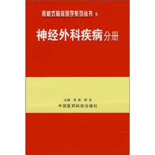 神经外科疾病分册