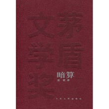 暗算