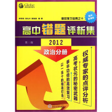 高中政治错题评析集