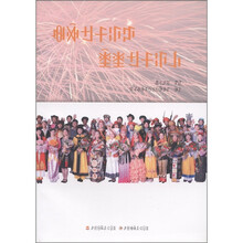 五十六个民族五十六枝花（彝文版）