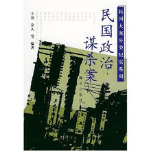 民国政治谋杀案