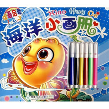 涂画启蒙1·2·3：海洋小画册