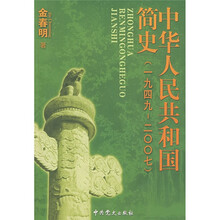 中华人民共和国简史（1949-2007）