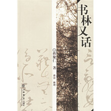 书林又话