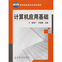 计算机应用基础