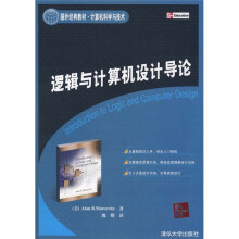 国外经典教材·计算机科学与技术·逻辑与计算机设计导论