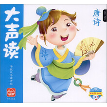 大声读国学启蒙丛书：唐诗·宋词（套装2册）（附光盘1张）