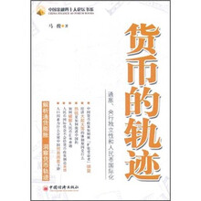 货币的轨迹：通胀央行独立性和人民币国际化