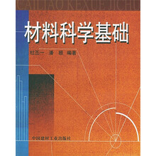 材料科学基础