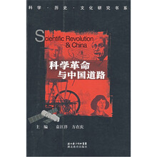 科学革命与中国道路
