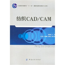 纺织CAD/CAM(附光盘)