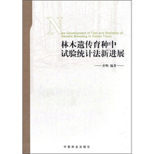 林木遗传育种中试验统计法新进展