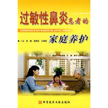 过敏性鼻炎患者的家庭养护