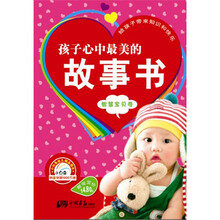 小白兔童书馆·孩子心中最美的故事书/智慧宝贝卷