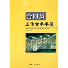 合同员工作实务手册