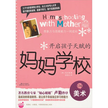 妈妈学校4：美术