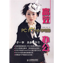 高效办公：PC home 学电脑