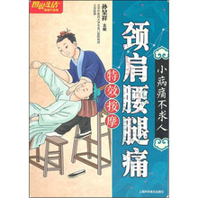 颈肩腰腿痛特效按摩