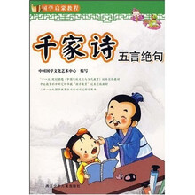 国学启蒙教程:千家诗 五言绝句