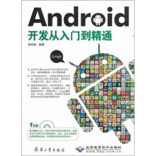 Android开发从入门到精通(附光盘1张)