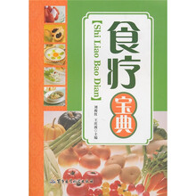 食疗宝典