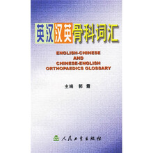 英汉汉英骨科词汇