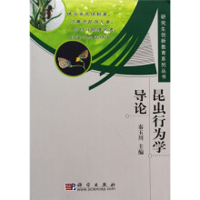 昆虫行为学导论