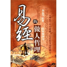 易经的做人哲理