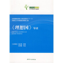 《理想国》导读