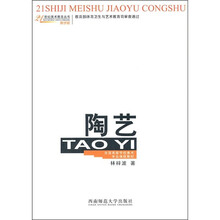 陶艺