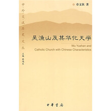 吴渔山及其华化天学