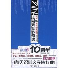 舞文弄墨卷:江湖阔处多奇遇