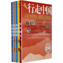 行走中国5（套装共5册）