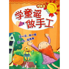 巧手王：学童谣做手工