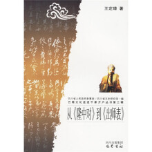 从隆中对到出师表
