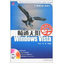 畅通无阻学Windows Vista（附光盘）
