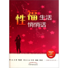 性福生活悄悄话