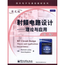 国外电子与通信教材系列·射频电路设计:理论与应用(第2版)(英文版)