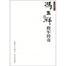 冯玉祥:将军传奇