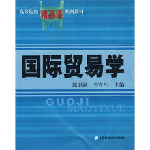 国际贸易学