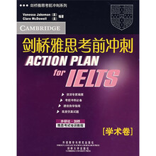 剑桥雅思考前冲刺系列·剑桥雅思考前冲刺:学术卷(附光盘)