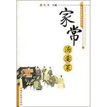 家常汤羹菜