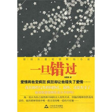 一旦错过